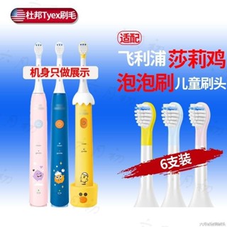 ✨臺灣出貨✨牙刷頭 電動牙刷頭 適配飛利浦兒童電動牙刷頭 莎莉鷄替換HX2032/HX2432/HX2472 泡泡刷