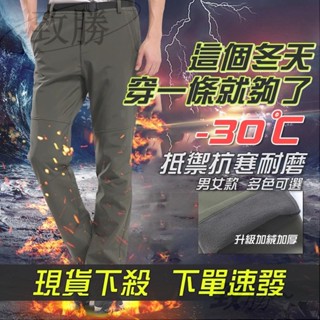 【送腰帶】男女加厚刷毛衝鋒褲 防風 防潑水 戶外機能褲 登山褲 騎行褲 刷毛保暖褲 防水 抗寒 防寒 抗風 大碼滑雪登山