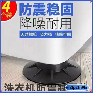 💕免運#防滑墊 防震墊 減震墊洗衣機專用通用橡膠防滑固定腳波輪滾筒減震防移位底防滑腳墊6868
