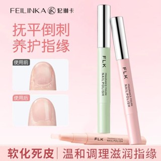 【戀戀的賣場】指緣油 指甲營養筆 FEILINKA指甲護甲油營養油美甲護理死皮美甲修復邊緣護理滋養筆