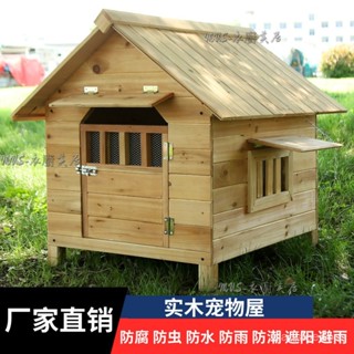 🐶免運 可開髮票🛒 戶外四季通用實木狗屋 保暖防風防潮冬季保暖 寵物木屋 防雨戶外狗屋 木質狗籠 寵物別墅⭐室外首選