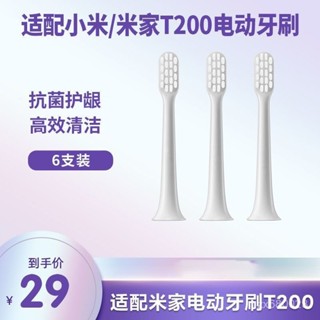✨臺灣出貨✨牙刷頭 電動牙刷頭 適用小米MIJIA米家T200/T200C電動牙刷頭MES606替換【適配T200】