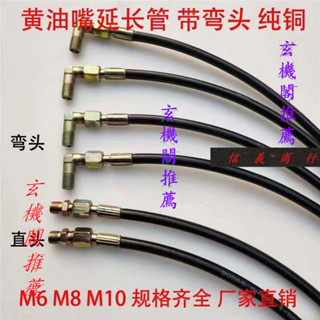可開票/品質優選/車用黃油管挖機大臂黃油輸油管延長管直角軟管加長黃油嘴加長型/