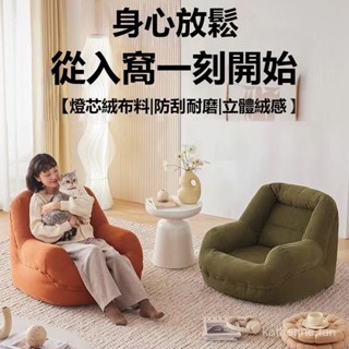 免運 桃園發貨 懶人沙髮椅 單人可拆洗狗窩沙發窩窩沙髮 可躺可睡單人 懶人榻榻米沙髮 網紅單人折疊臥室客廳躺椅