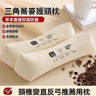 三角頸椎枕頭成人護頸椎助睡眠專用枕頭雙人全蕎麥硬牽引脖枕蕎麥枕頭硬枕頭護頸椎專用成人助睡眠枕睡覺枕芯 反弓牽引枕 三角枕