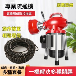 保固~免運🔥 110V疏通機 電動 通管機 廚房地漏下水道疏通神器 管道疏通機 家用電動疏通專業工具厠所疏通通水管工具