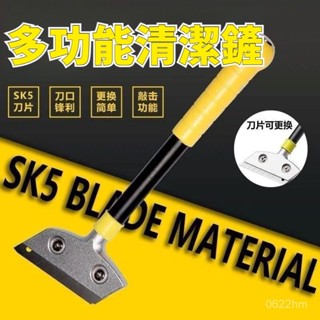 🛫隔日到貨🛬多功能清潔剷 廚房汙垢-殘膠清潔-鐵皮鏽跡-牆皮除漆-冰箱除霜-油煙機鏟刀 不鏽鋼鏟刀 清潔鏟 清潔颳刀