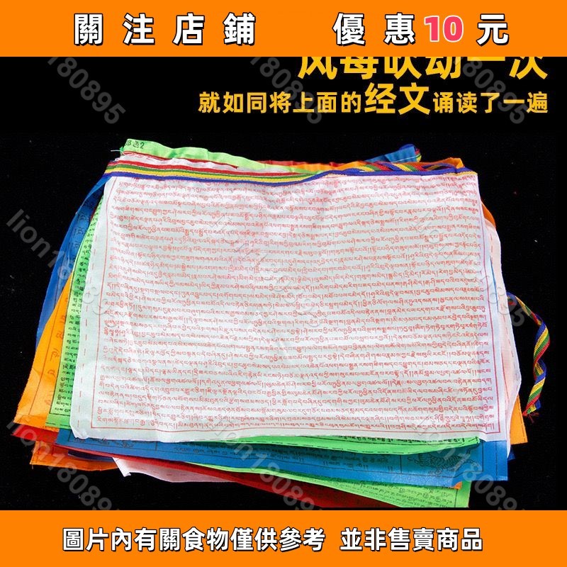 經幡旗全家福30面30種8米經文經旗橫掛藏族經幡五色旗龍達#lion180895