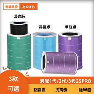 適配4lite小米4代空氣凈化器123代2spro活性炭濾芯識別晶片除甲醛濾芯 濾心 濾網 抗菌版 空氣淨化器 RKFS