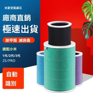 家用小米空氣凈化器濾芯除甲醛霧霾抗菌PM2.5濾網1 2s 3代Pro通用濾芯 濾心 濾網 抗菌版 空氣淨化器 XCVO