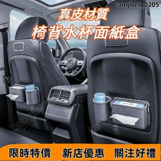 【臺灣發貨】真皮材質 汽車收納 車用收納盒 汽車椅背收納盒 車用面紙盒 汽車水杯架 汽車紙巾盒 車用紙巾盒 車用收納盒