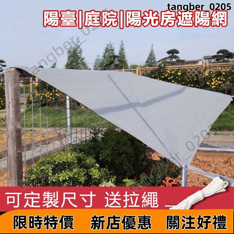 【優選好物】客製尺寸 精品灰色遮陽網 遮陽網 陽臺庭院植物多肉加厚加密陽光房遮陽網 遮陽網 防曬網 多肉防曬 隔熱網