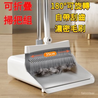 可旋轉折疊收納掃把 掃把組 畚箕 折疊掃把 伸縮掃把 折疊掃把組 站立式掃把組 掃把畚箕組 畚鬥 畚鬥組 折疊掃把 掃地