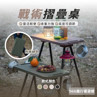 贈收納包 戰術升降邊桌 露營桌 折疊桌 露營摺疊桌 鋁合金桌 戰術桌 升降桌 露營 登山桌