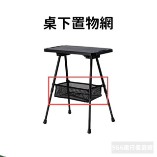 戰術摺疊桌 桌下置物網 戰術升降邊桌 露營桌 折疊桌 露營摺疊桌 鋁合金桌 戰術桌 升降桌