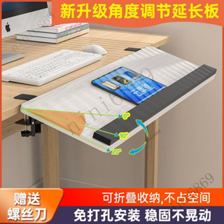 可折疊桌麵延長闆 手託架 電腦桌手託闆 滑鼠手託闆 胳膊手臂支架 延伸桌闆 桌子擴充套件延伸加長闆 角度調節