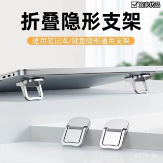 💥限時下殺價💥鍵盤架 鍵盤收納 鍵盤墊高筆記本支架隱形增高便攜折疊款電腦支架粘貼式腳撐