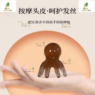 熱賣🎄蜜蠟花枝按摩梳子 頭部頭皮穴位按摩梳經絡八爪魚清潔護理梳森活館