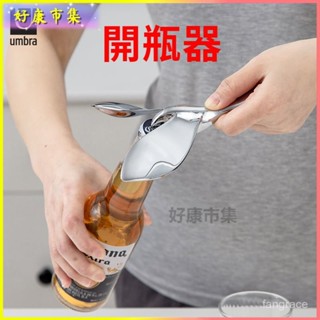 可開發票 開瓶器啤酒開蓋器家用啟瓶器不倒翁個性酒起子 多功能不鏽鋼開瓶器 紅酒開瓶器 啤酒開瓶器