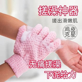 【臺灣熱銷】 家用搓澡五指手套強力去汙搓泥神器磨砂洗澡搓澡巾男女分指搓澡巾