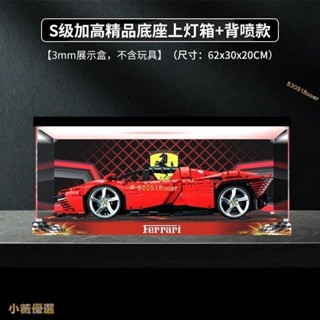 Lego擺件模型展示盒 積木展示盒 樂高展示盒 公仔展示盒 跑車模型展示盒 樂高42143法拉利超級跑車賽車模型亞克力展