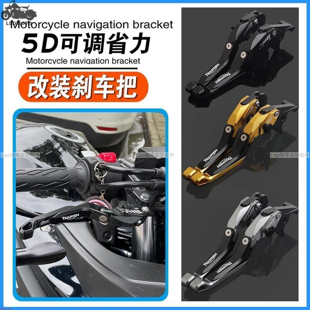 熱銷 適用凯旋 765 Street Triple R S 765R 765S 改裝剎車離合桿 剎車拉桿 離合手把 煞車