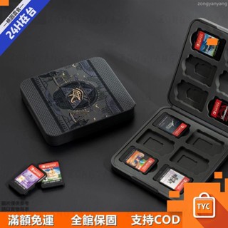 【限時下殺】任天堂Switch卡收納包NS遊戲卡帶收納盒神秘國度吸磁卡盒配件ＬＺ４７