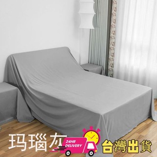 【限時特賣】防塵布傢俱保護沙發遮蓋布床防塵罩裝修遮灰布家用蓋巾遮塵擋灰布