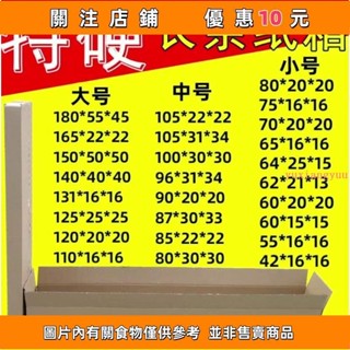 熱賣 長條紙箱 大號長方形紙箱 燈管箱 適用於 樹苗 鮮花 女模特 運輸包裝盒 細長紙箱 特硬長條#yuxiangyuu