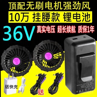 ⚡空調服配件⚡【大風力】空調服10萬大容量 掛腰鋰電無刷 三葉風扇超大風力全套配件