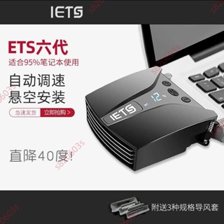 促銷#ETS六代筆記本電腦抽風式散熱器風冷1415.6寸17側吸散熱器排風扇