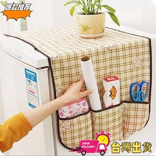 【限時特賣】家用冰箱罩防塵罩 冰箱洗衣機蓋巾防塵收納掛袋 萬能防塵布蓋巾 冰箱滾筒洗衣機多功能蓋布