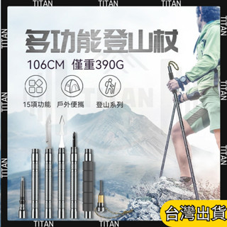 【臺灣有貨】全新登山杖 折疊登山杖 多功能戶外健行登山杖 防身棍 山地露營套裝 柺棍爬山杖 輕量折疊登山杖