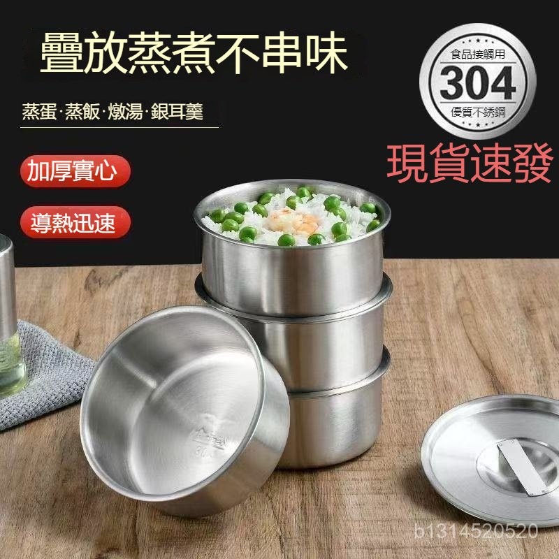 📣免運🔥臺灣出貨🔥304不鏽鋼碗 帶蓋不銹鋼鷄蛋羹蒸蛋蒸盤蒸盒蒸鍋食品級籠屜蒸格蒸碗蒸飯