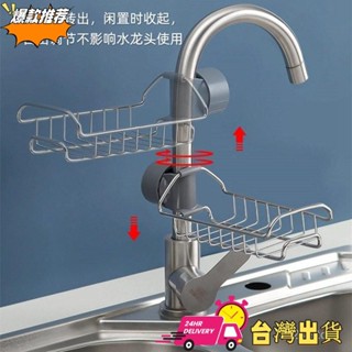 【現時特賣】水龍頭置物架 廚房不鏽鋼家用海綿抹布洗碗瀝水架掛籃水槽收納架 I5YO