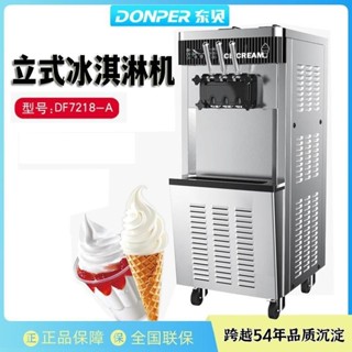 【廠家直銷 下單諮詢客服】東貝冰淇淋機商用全自動DF7218雪糕機立式膨化聖代甜筒冰激凌機