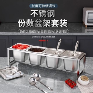 臺灣出貨 不銹鋼份數盆 配料盒 小料分數盒 1/6不銹鋼份數盆架果醬盒奶茶店專用小料調料盒分數盒子伸縮架子