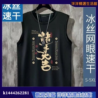 背心✨男士背心 排汗背心 透氣背心 男用背心 吊嘎 運動背心 冰絲背心男士速幹夏季健身跨欄無袖坎肩運動籃球汗衫上衣