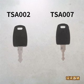 沅沅百貨✨行李箱TSA007鎖鑰匙包拉桿箱tsa002鑰匙行李箱鑰匙旅行箱鑰匙海關鎖鑰匙配件