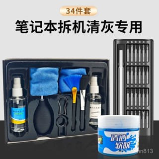 精品熱潮✨4.9✨筆記本電腦清灰工具拆機螺絲刀套裝風扇散熱清潔全套拆卸清理灰塵