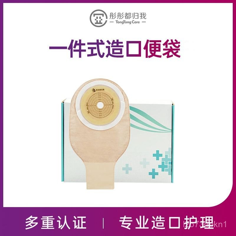 臺灣爆款🌺新款一次性造口袋正品造瘺袋夾子肛門袋糞袋屎袋肛腸造口袋