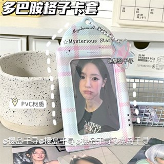 🔥臺灣發貨🔥追星卡套 偶像小卡 悠遊卡套 彩虹格3寸卡套pvc少女學生校園卡ins高顏值追星小卡書包掛件防丟
