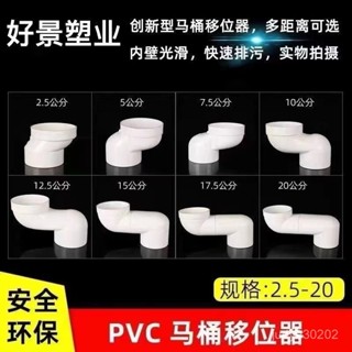 桃園出貨🔥【1217人收藏】PVC110排水管馬桶移位器5釐米 10釐米坑距轉換器坐便器配件移位器 DLAR