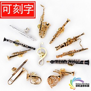 擺件#鍍金小號薩克斯長號架子鼓黑管單簧管圓號胸針別針管樂模型擺件#loveyou523