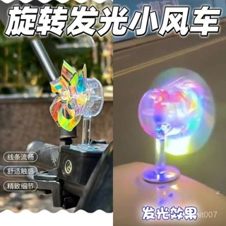 【蝦皮最低價】電動車摩託車風能小風車風力髮光LED亮光彩燈車載七彩裝飾擺件