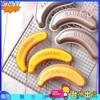 【限時特賣】[熱賣]✧烘焙工具香蕉形蛋糕模麵包圓形烤箱家用不粘烤盤模具
