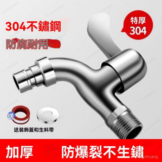 304耐腐｜加長型抗壓 通用專用 拖把池不銹鋼龍頭介面洗衣機一進二出家用