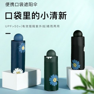 迷你雨傘 膠囊傘 雨傘 迷你雨傘 黑膠遮陽 折疊傘 晴雨傘 太陽傘 防曬傘 黑膠傘 遮陽傘 輕量傘 迷你口袋傘