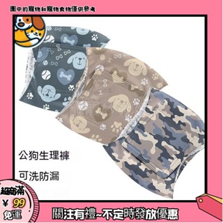 🐕妙妙屋🐕寵物外出禮貌帶 寵物尿布 尿褲 狗禮貌帶 寵物生理帶 寵物生理褲 寵物禮貌帶 生理褲 不外漏 可更換 防感
