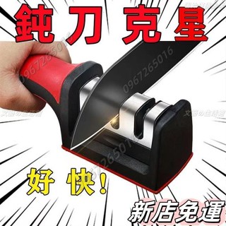 [新店免運】磨刀器 磨刀神器 刀機 磨刀石 三段式 萬用 快速 金剛 磨廚房 廚房神器 剪刀菜刀 家用菜刀 萬用磨刀器